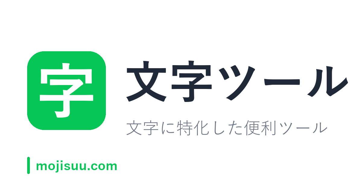 特殊文字コピペ｜記号・絵文字・ハート・矢印をワンクリックでコピー
